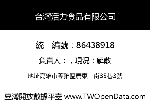台灣活力食品有限公司