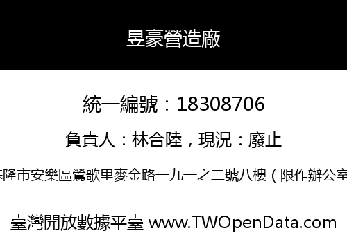 昱豪營造廠