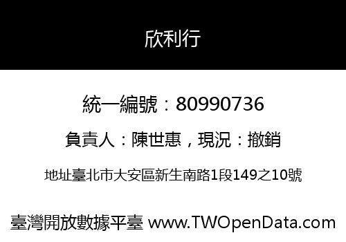 欣利行