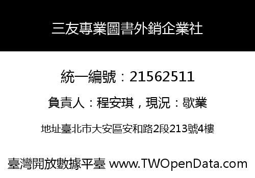 三友專業圖書外銷企業社