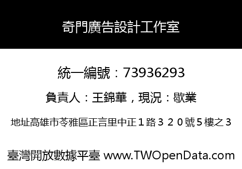 奇門廣告設計工作室
