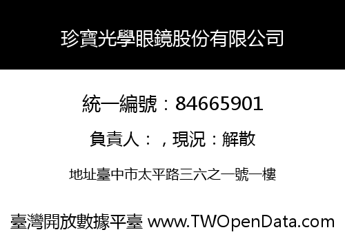 珍寶光學眼鏡股份有限公司