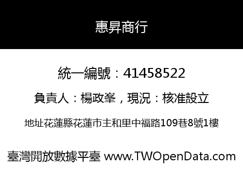 惠昇商行