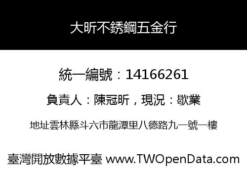 大昕不銹鋼五金行