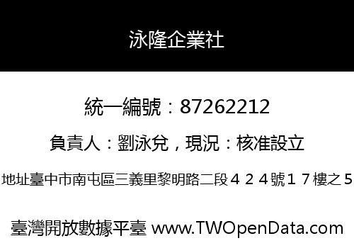 泳隆企業社