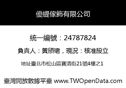 優緹傢飾有限公司
