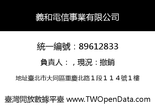 義和電信事業有限公司