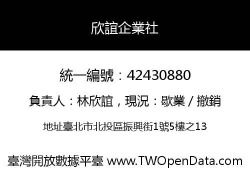 欣誼企業社