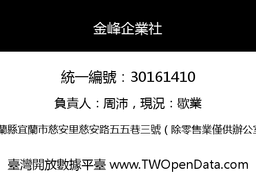 金峰企業社
