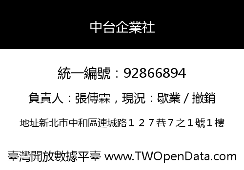 中台企業社