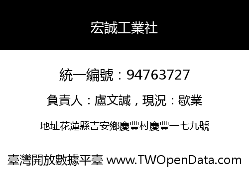 宏誠工業社