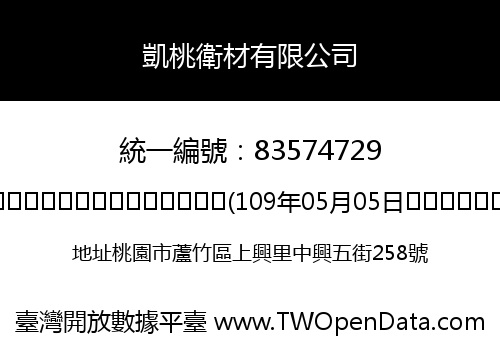 凱桃衛材有限公司