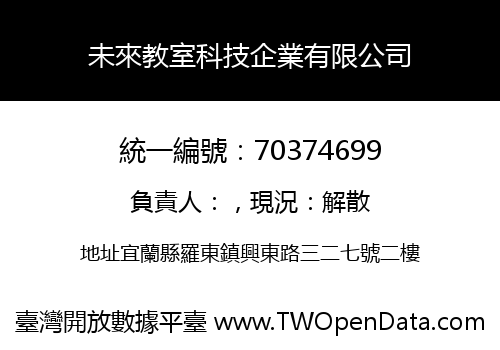 未來教室科技企業有限公司