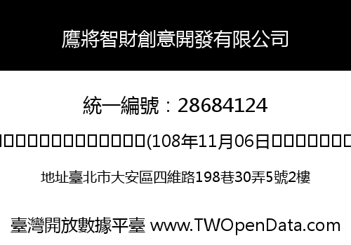 鷹將智財創意開發有限公司