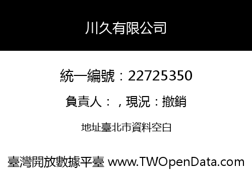 川久有限公司