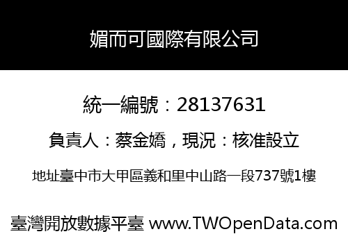 媚而可國際有限公司