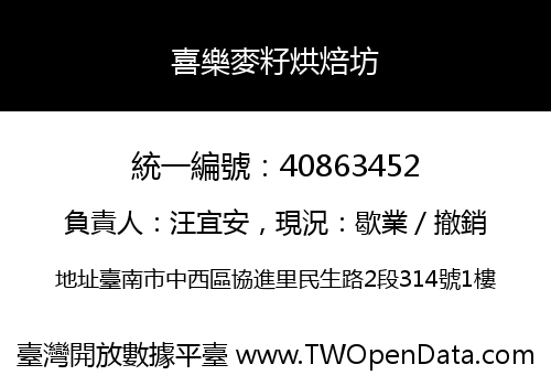 喜樂麥籽烘焙坊