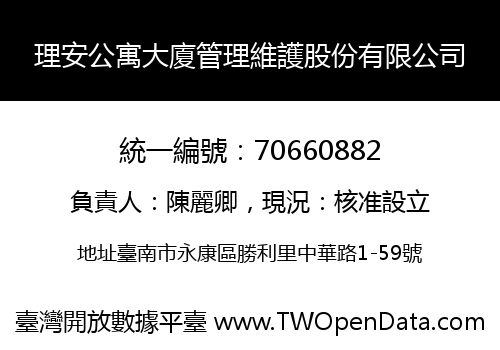 理安公寓大廈管理維護股份有限公司