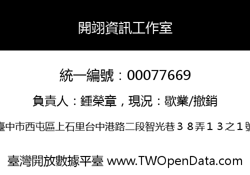 開翊資訊工作室