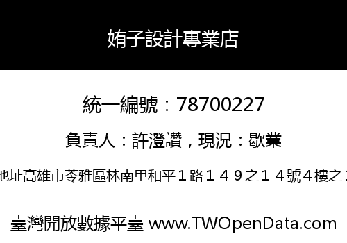 姷子設計專業店