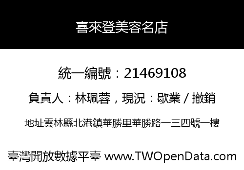 喜來登美容名店