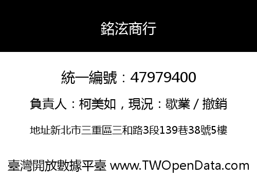 銘泫商行