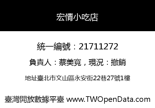 宏情小吃店