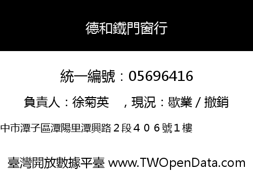 德和鐵門窗行