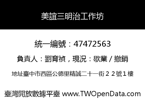 美誼三明治工作坊