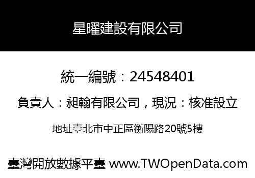 星曜建設有限公司