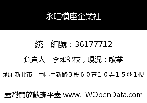 永旺模座企業社
