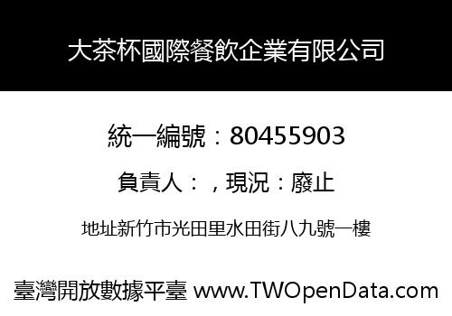 大茶杯國際餐飲企業有限公司