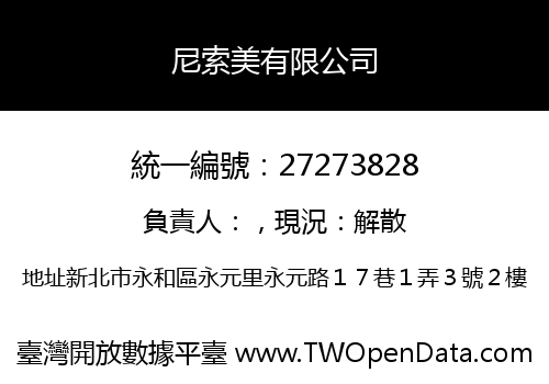 尼索美有限公司