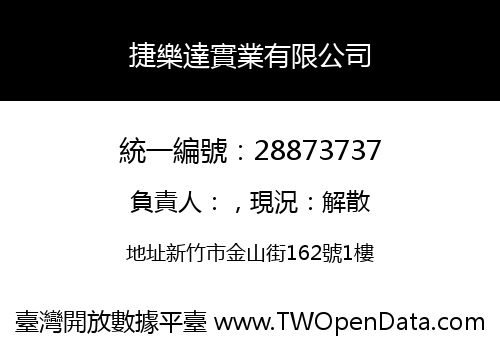 捷樂達實業有限公司