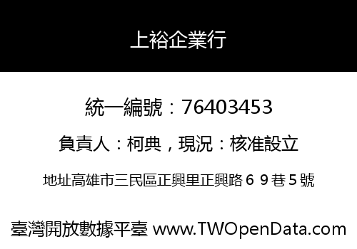上裕企業行