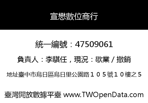 宣懋數位商行