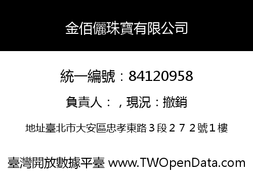 金佰儷珠寶有限公司