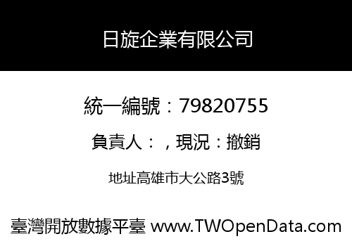 日旋企業有限公司