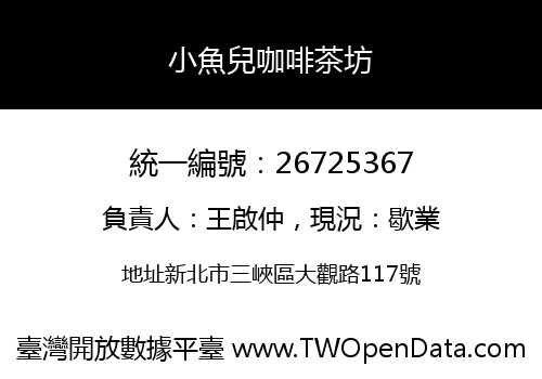 小魚兒咖啡茶坊