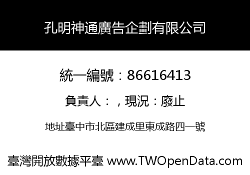 孔明神通廣告企劃有限公司