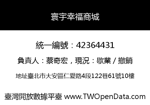 寰宇幸福商城