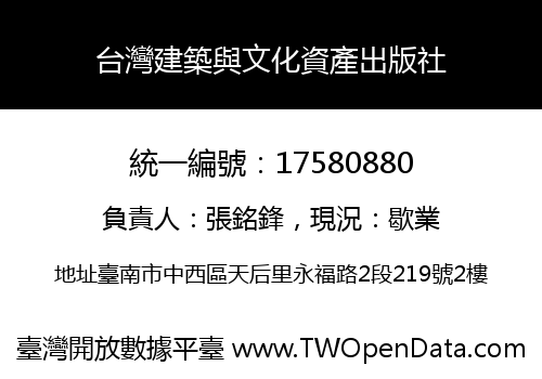 台灣建築與文化資產出版社