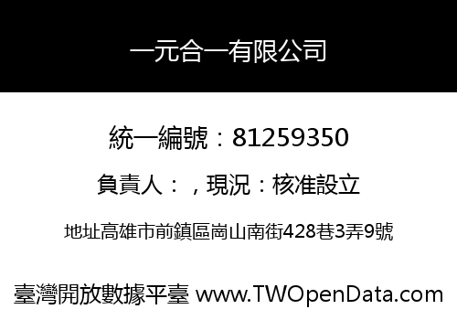 一元合一有限公司