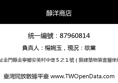 醇洋商店