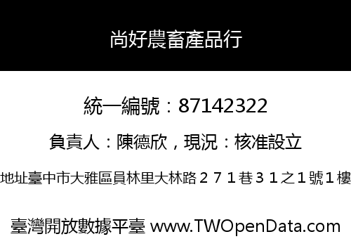 尚好農畜產品行