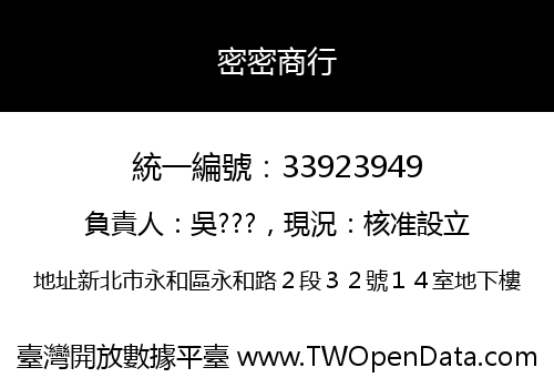 密密商行
