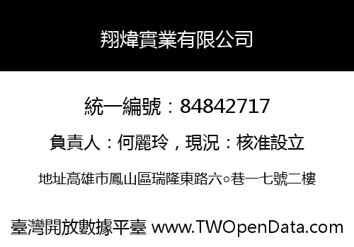 翔煒實業有限公司