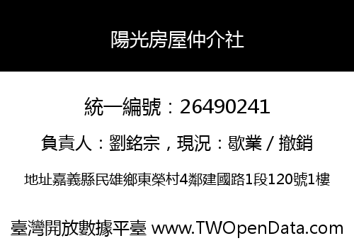 陽光房屋仲介社