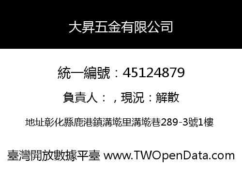大昇五金有限公司
