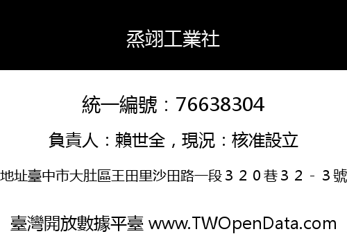 烝翊工業社